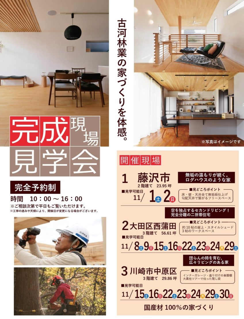 11月完成現場・構造現場見学会【古淵】